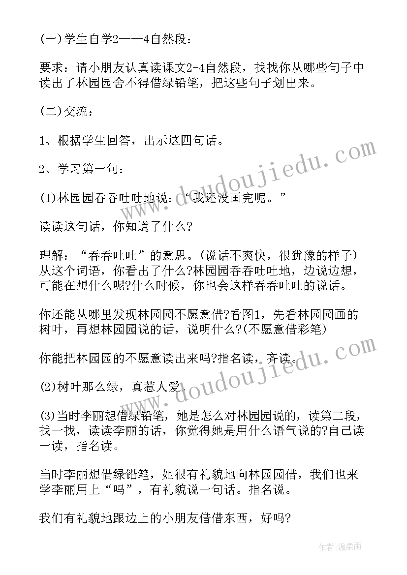 小学语文微课设计方案(优秀5篇)