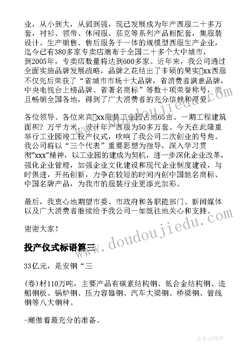 2023年投产仪式标语 工业园投产仪式(实用5篇)