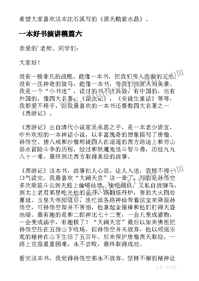 最新一本好书演讲稿(通用10篇)