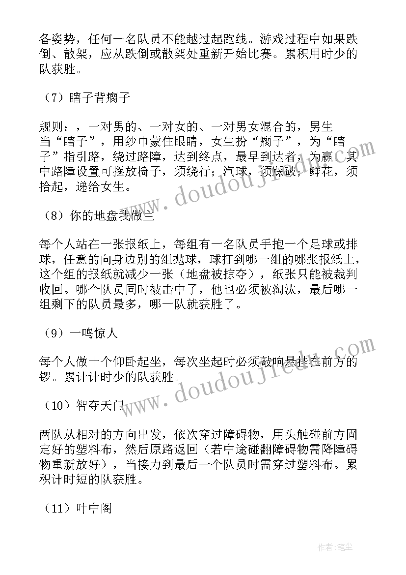 大学趣味运动会活动策划书范例(优秀6篇)