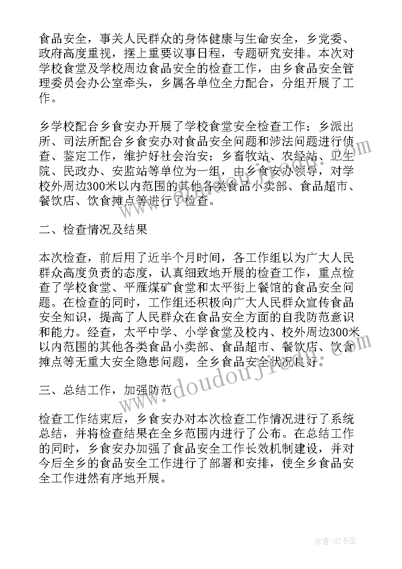 最新学校食堂安全教育知识培训记录 学校食堂食品安全工作总结(优质8篇)