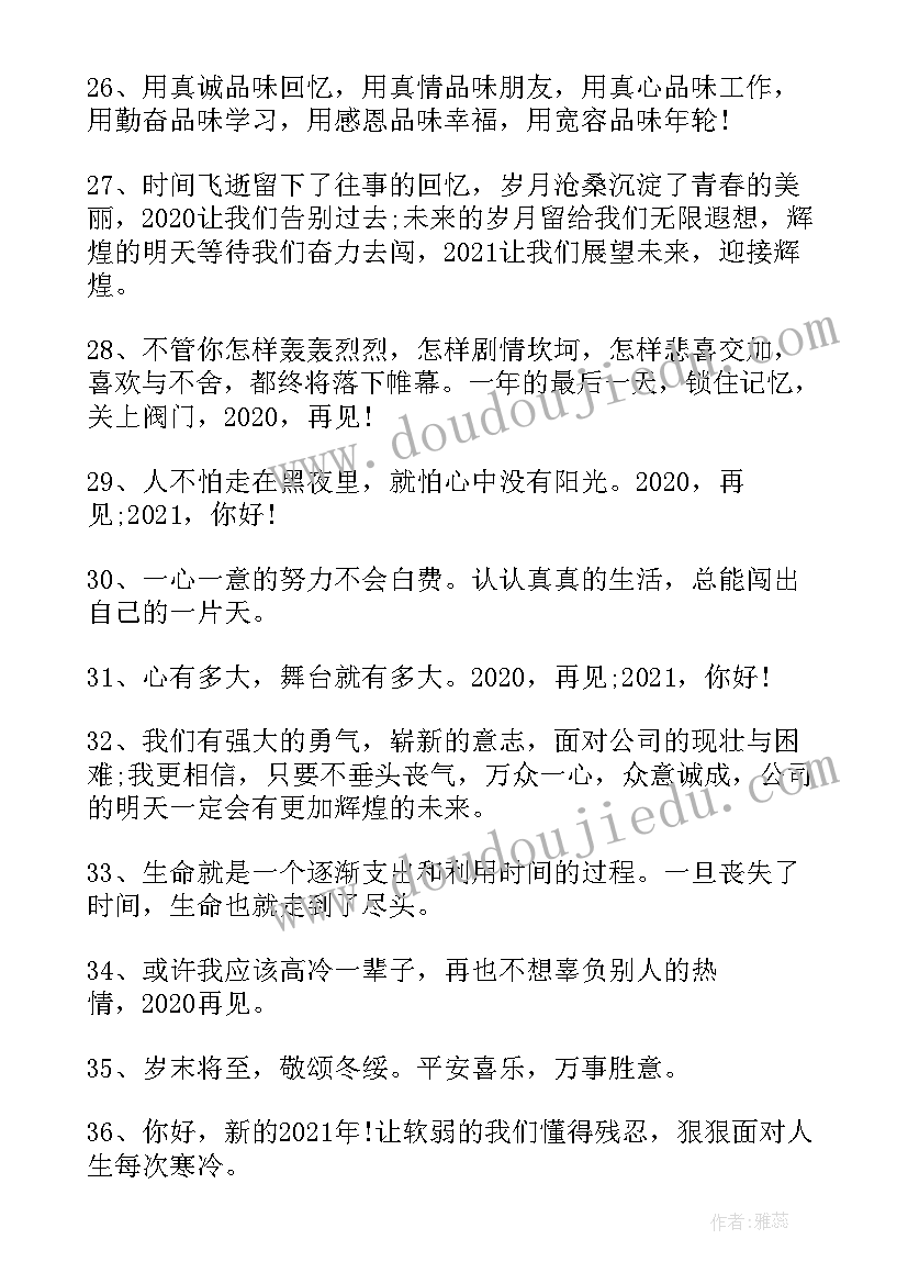 人生感悟文案短句(汇总8篇)