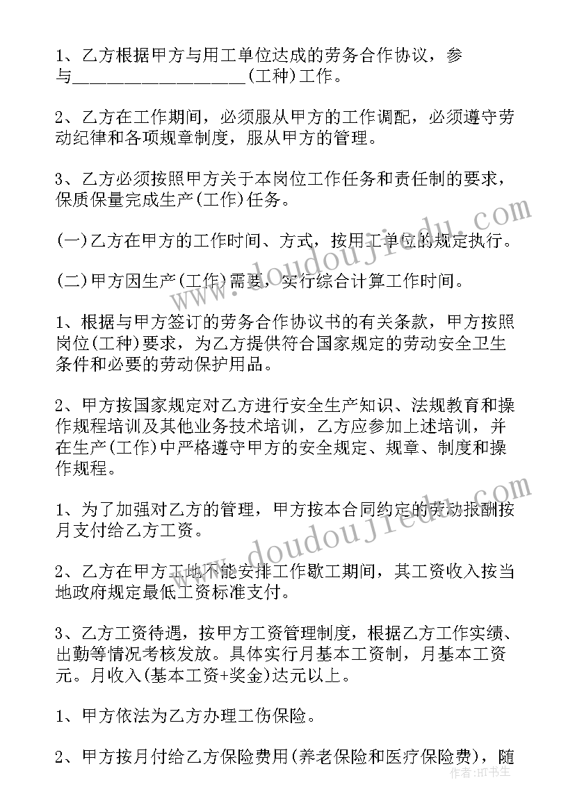 个体工商户雇佣员工合同 个体工商户雇佣合同(优质5篇)