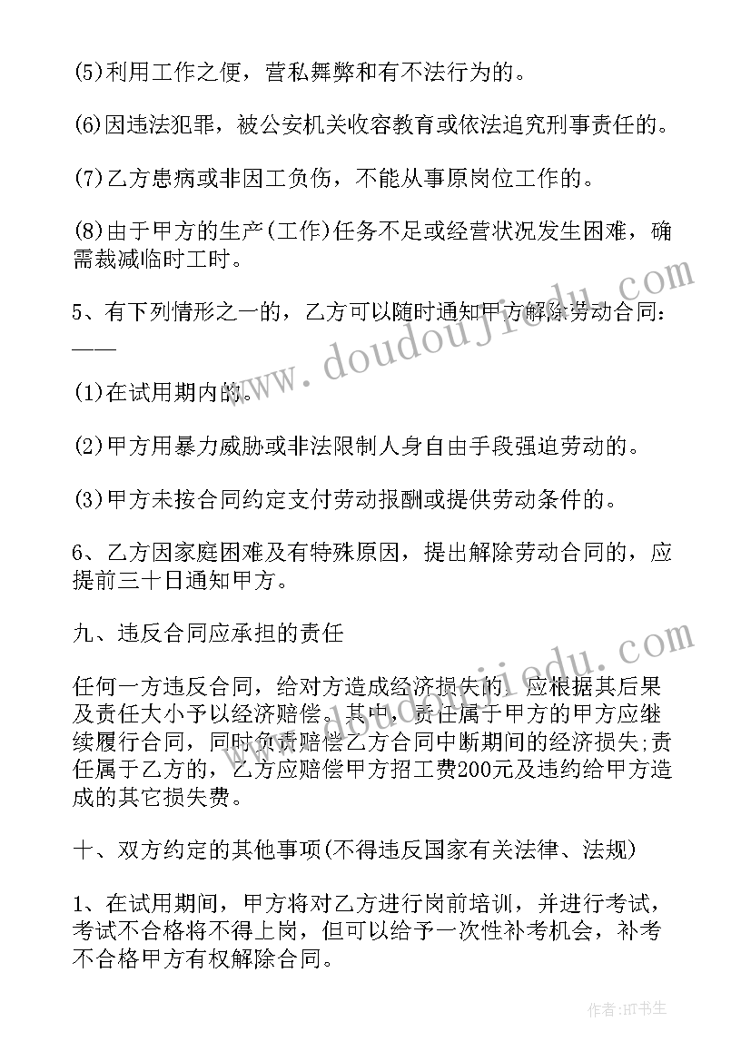 个体工商户雇佣员工合同 个体工商户雇佣合同(优质5篇)