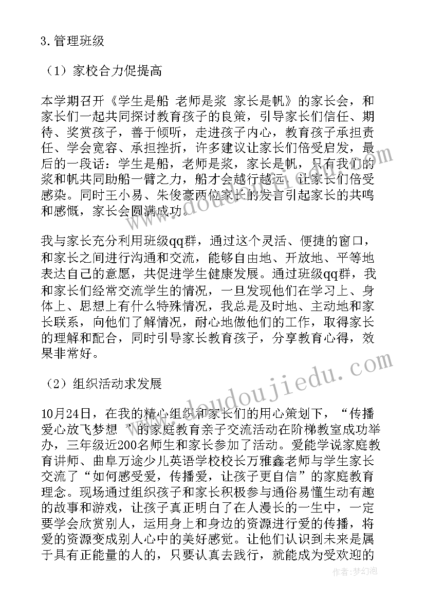 三年级班务工作总结与反思(模板6篇)