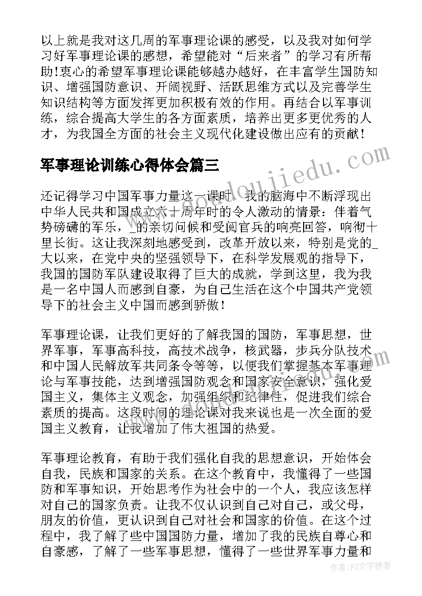 最新军事理论训练心得体会(实用5篇)