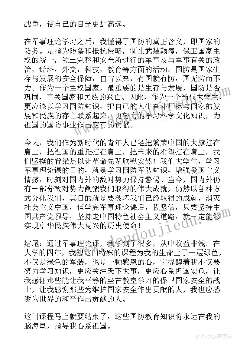 最新军事理论训练心得体会(实用5篇)