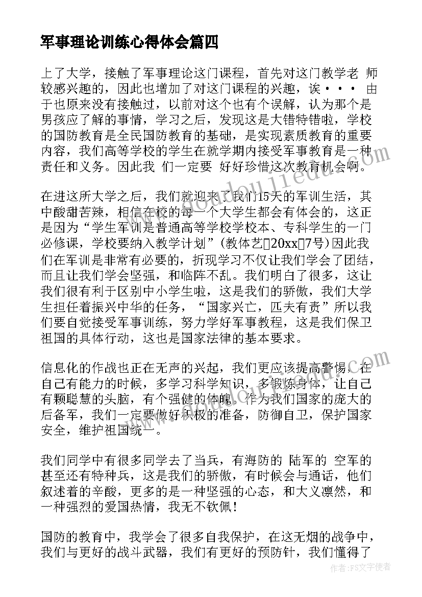 最新军事理论训练心得体会(实用5篇)