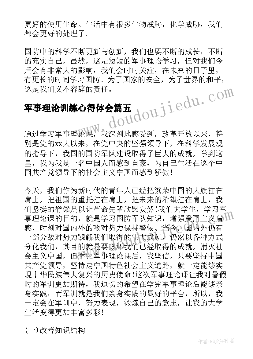 最新军事理论训练心得体会(实用5篇)