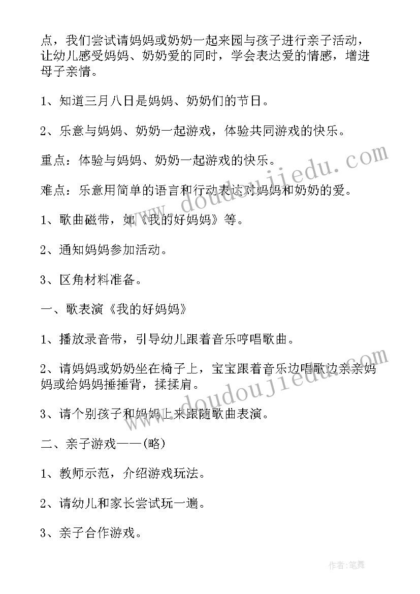 2023年大班妇女节活动教案花篮(大全5篇)