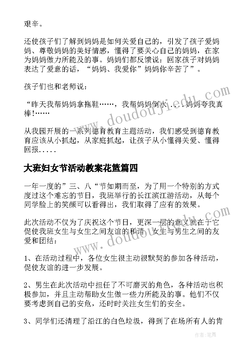 2023年大班妇女节活动教案花篮(大全5篇)