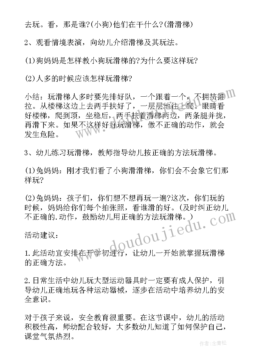 最新皮皮玩滑滑梯教案反思(汇总5篇)