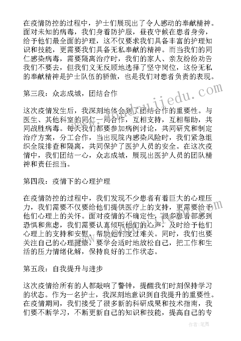 2023年疫情防控护士个人工作总结(优秀5篇)