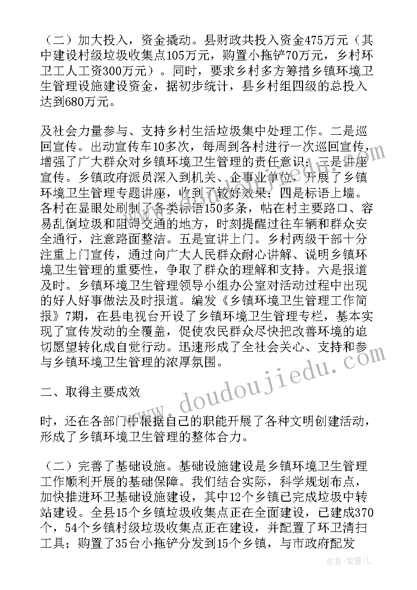 乡镇林业工作汇报材料 乡镇卫生工作汇报材料(模板7篇)