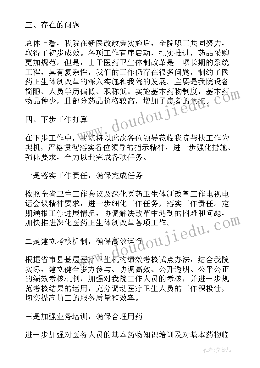 乡镇林业工作汇报材料 乡镇卫生工作汇报材料(模板7篇)