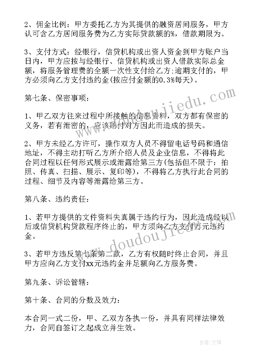 地产融资项目居间协议 经典房地产融资居间合同(大全5篇)