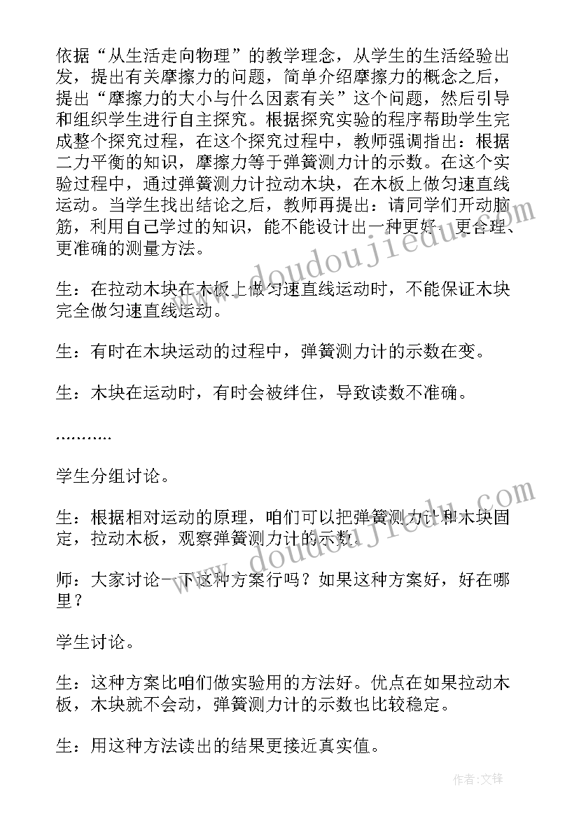 2023年课例研究过程教学的改进情况 物理课例反思(大全9篇)