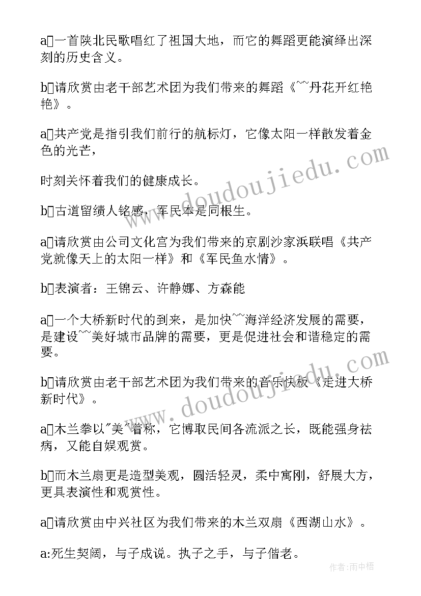 2023年庆五一文艺汇演主持词结束语(实用5篇)