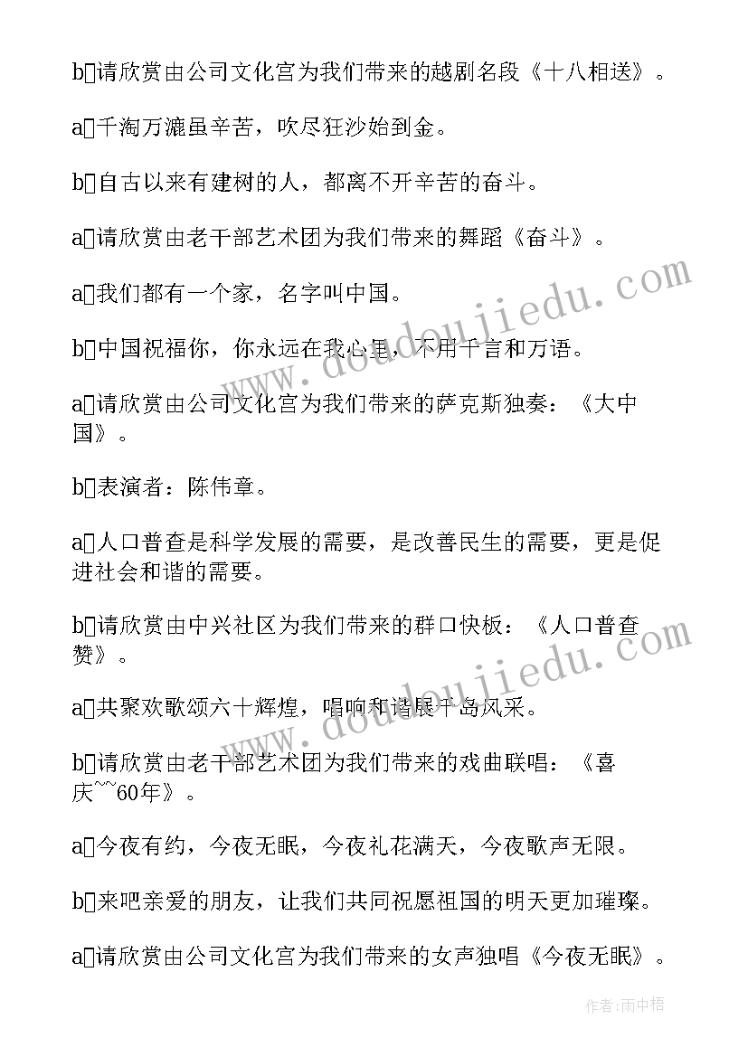 2023年庆五一文艺汇演主持词结束语(实用5篇)