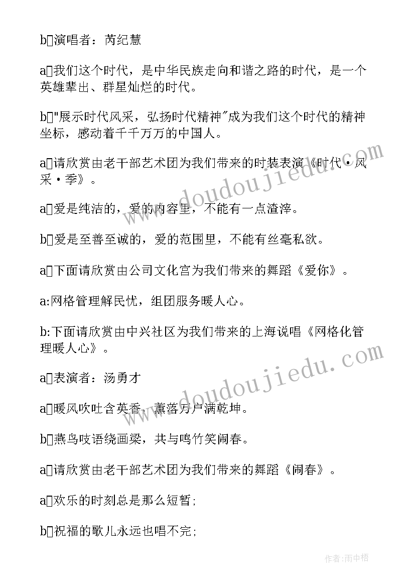 2023年庆五一文艺汇演主持词结束语(实用5篇)