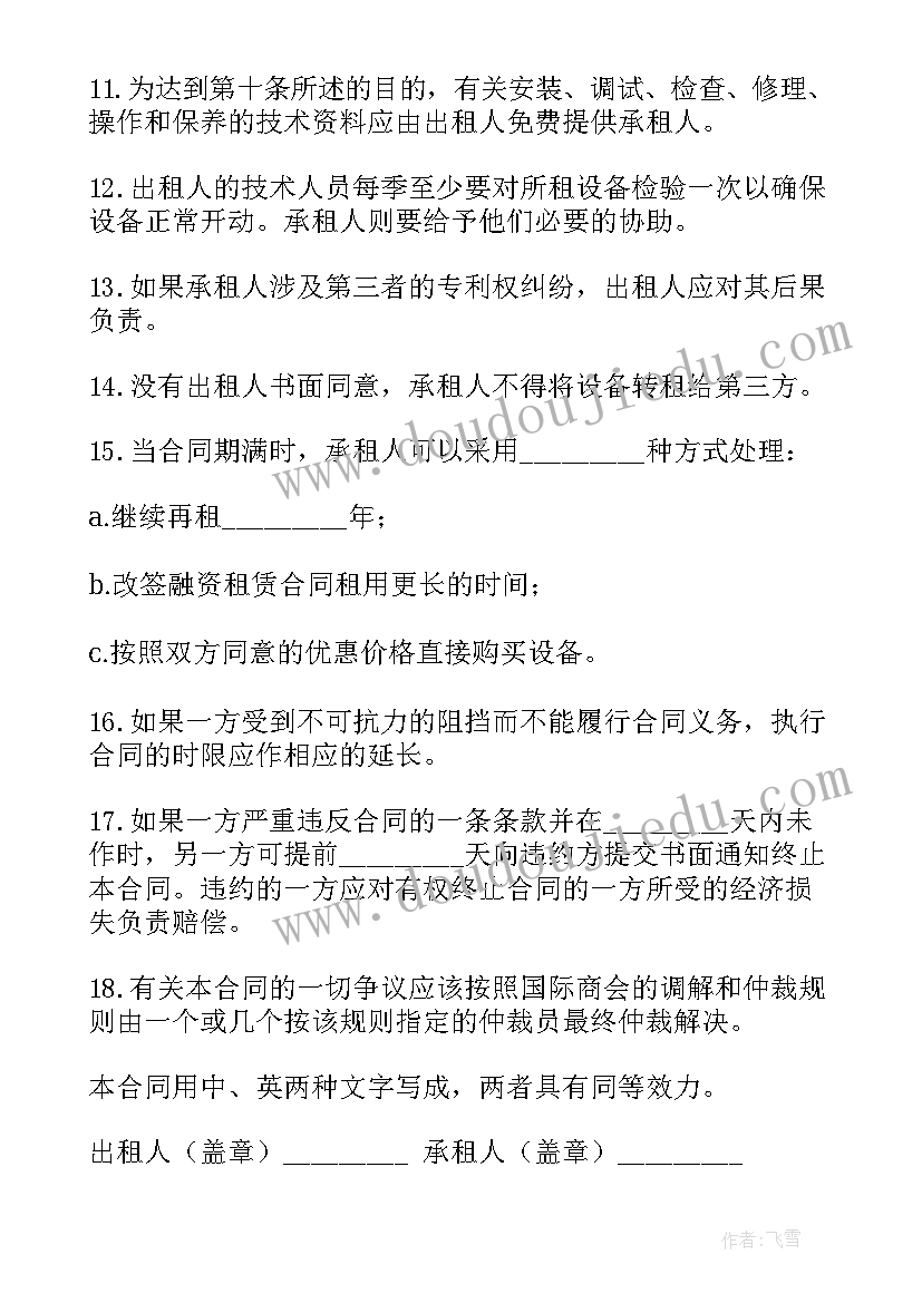 租赁合同可以融资吗(通用5篇)