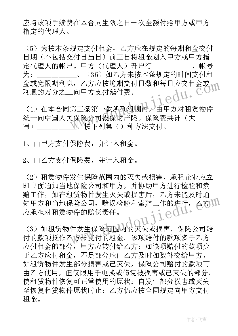 租赁合同可以融资吗(通用5篇)