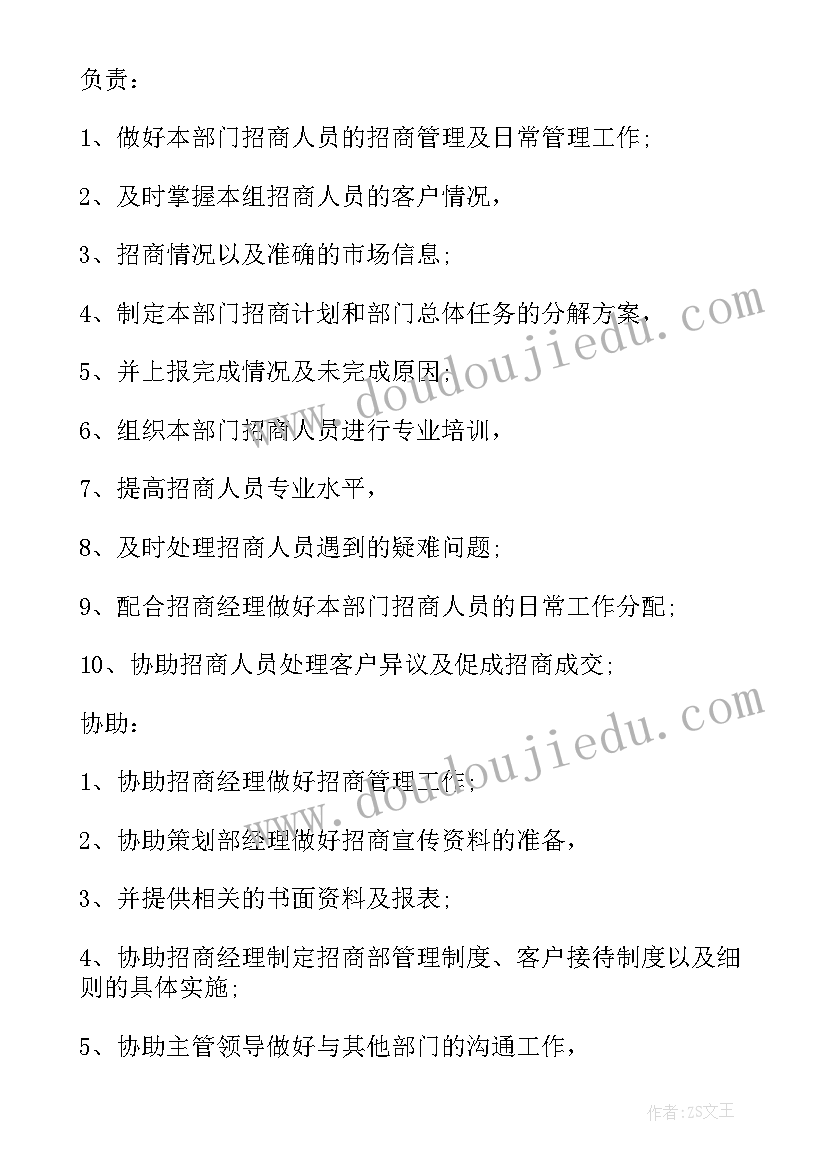 招商主管试用期转正工作总结 招商主管岗位职责(模板5篇)