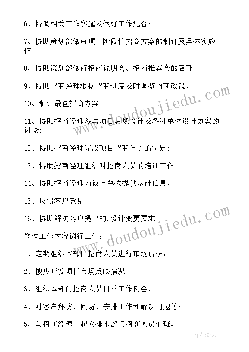 招商主管试用期转正工作总结 招商主管岗位职责(模板5篇)