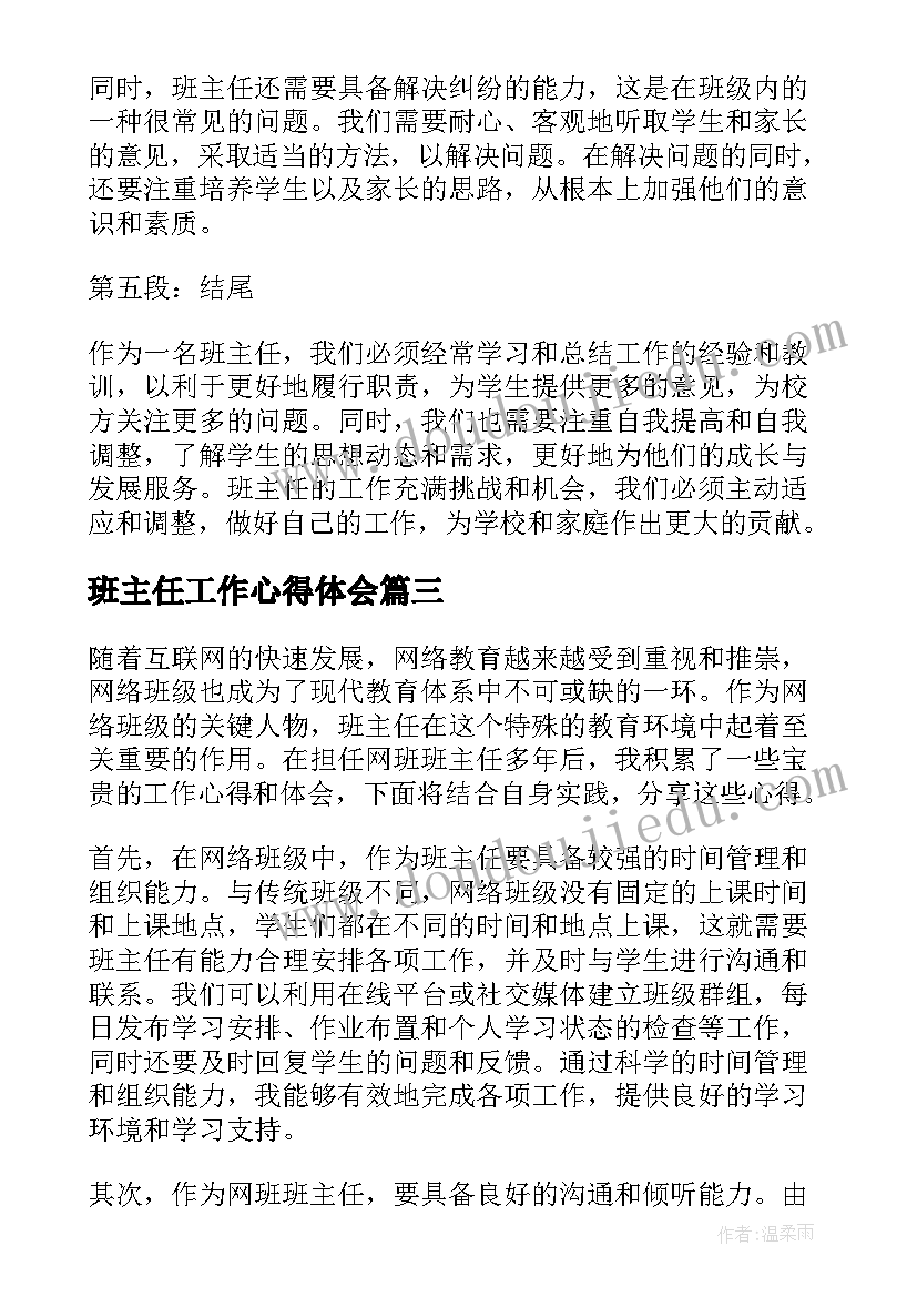 最新班主任工作心得体会(大全9篇)