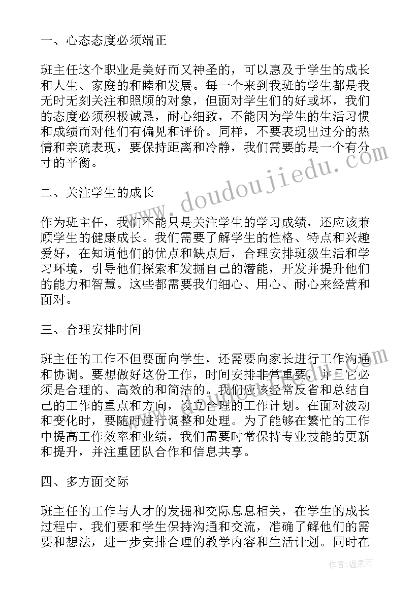 最新班主任工作心得体会(大全9篇)