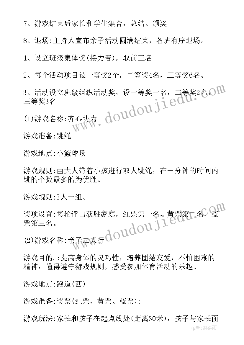 幼儿园亲子活动方案策划(汇总5篇)