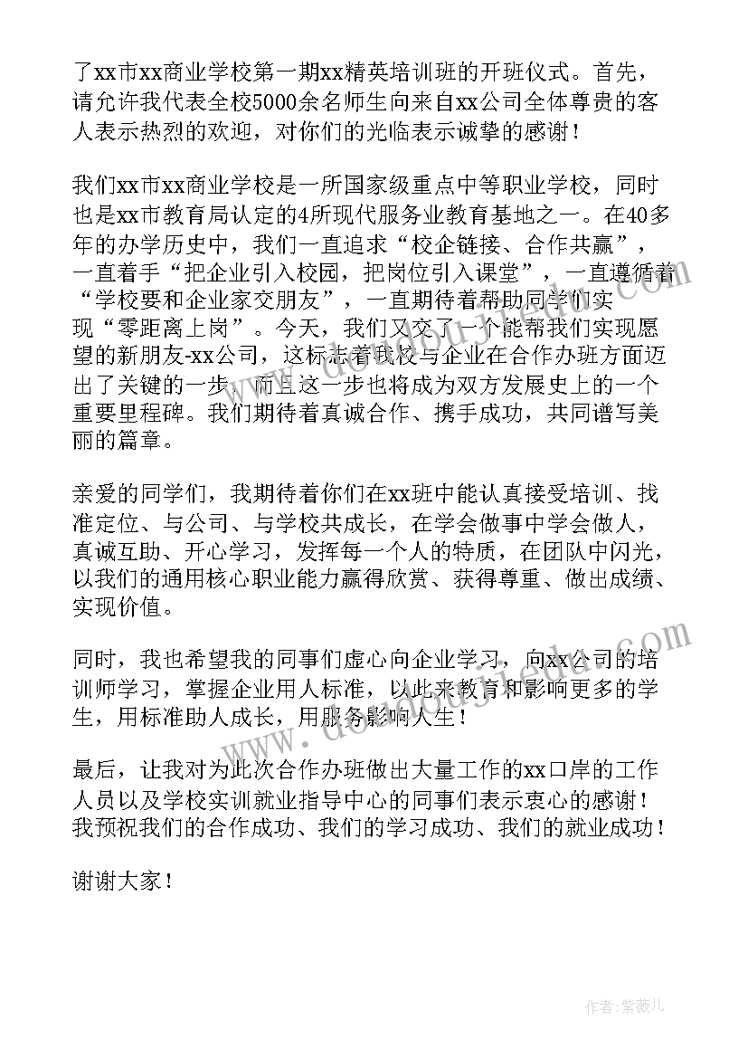 劳动监察培训课程 培训班开班仪式讲话稿(通用5篇)