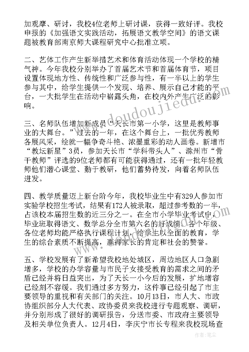 2023年元旦发言稿(精选6篇)