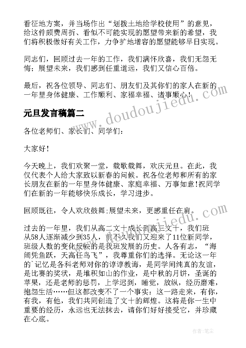 2023年元旦发言稿(精选6篇)