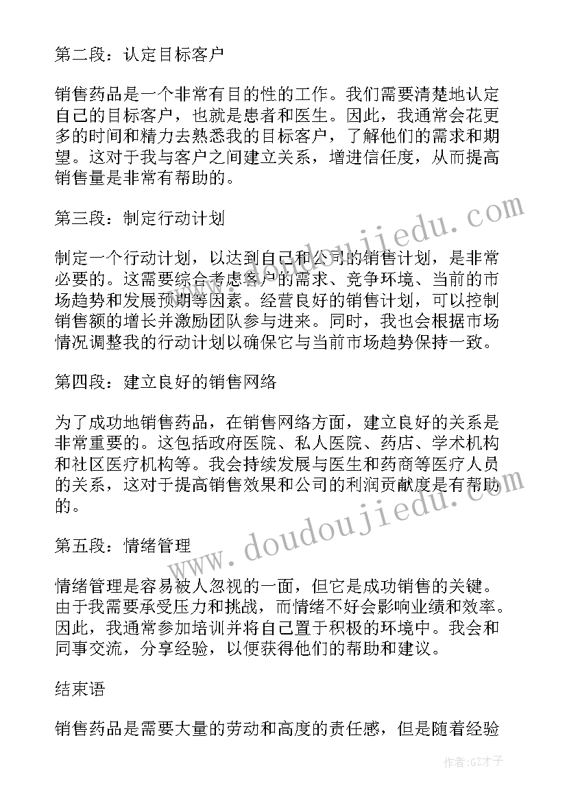 2023年销售工作的述职报告 销售谈心得体会(通用5篇)