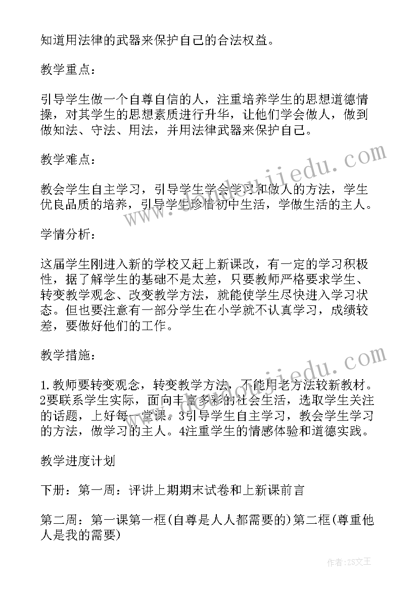 年度教学计划 初中教学计划(实用7篇)