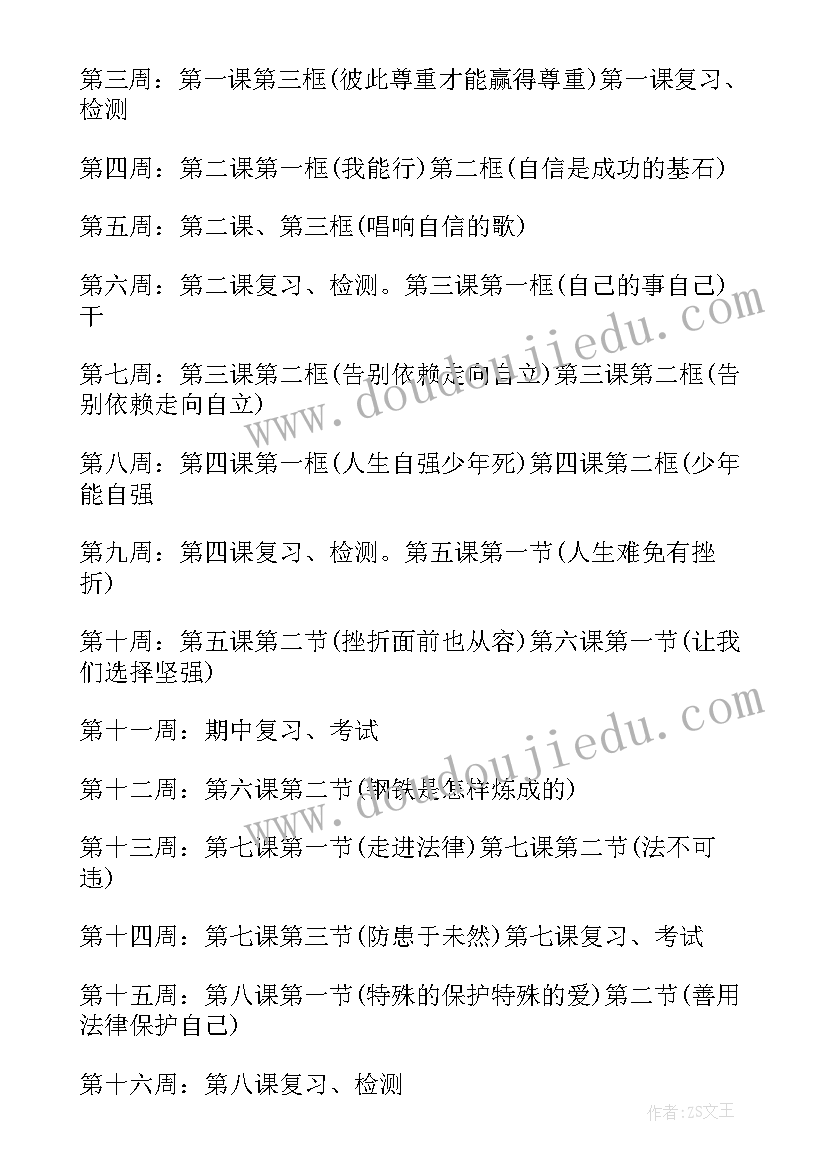 年度教学计划 初中教学计划(实用7篇)