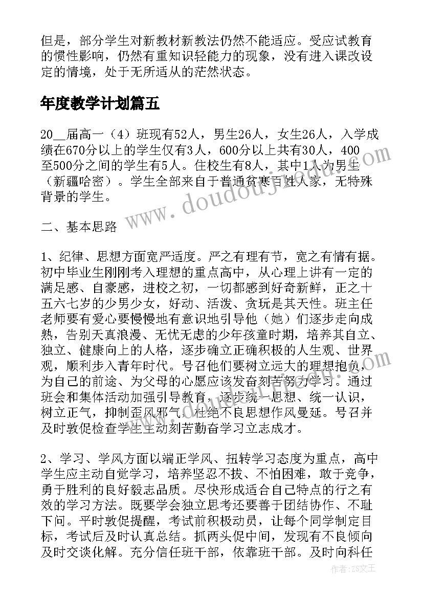 年度教学计划 初中教学计划(实用7篇)