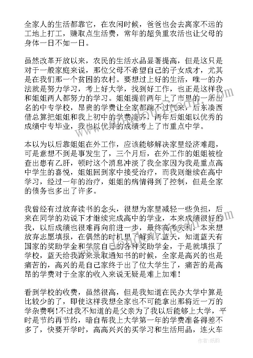 最新助学申请书应该 贫困生助学金申请书格式标准(优秀8篇)