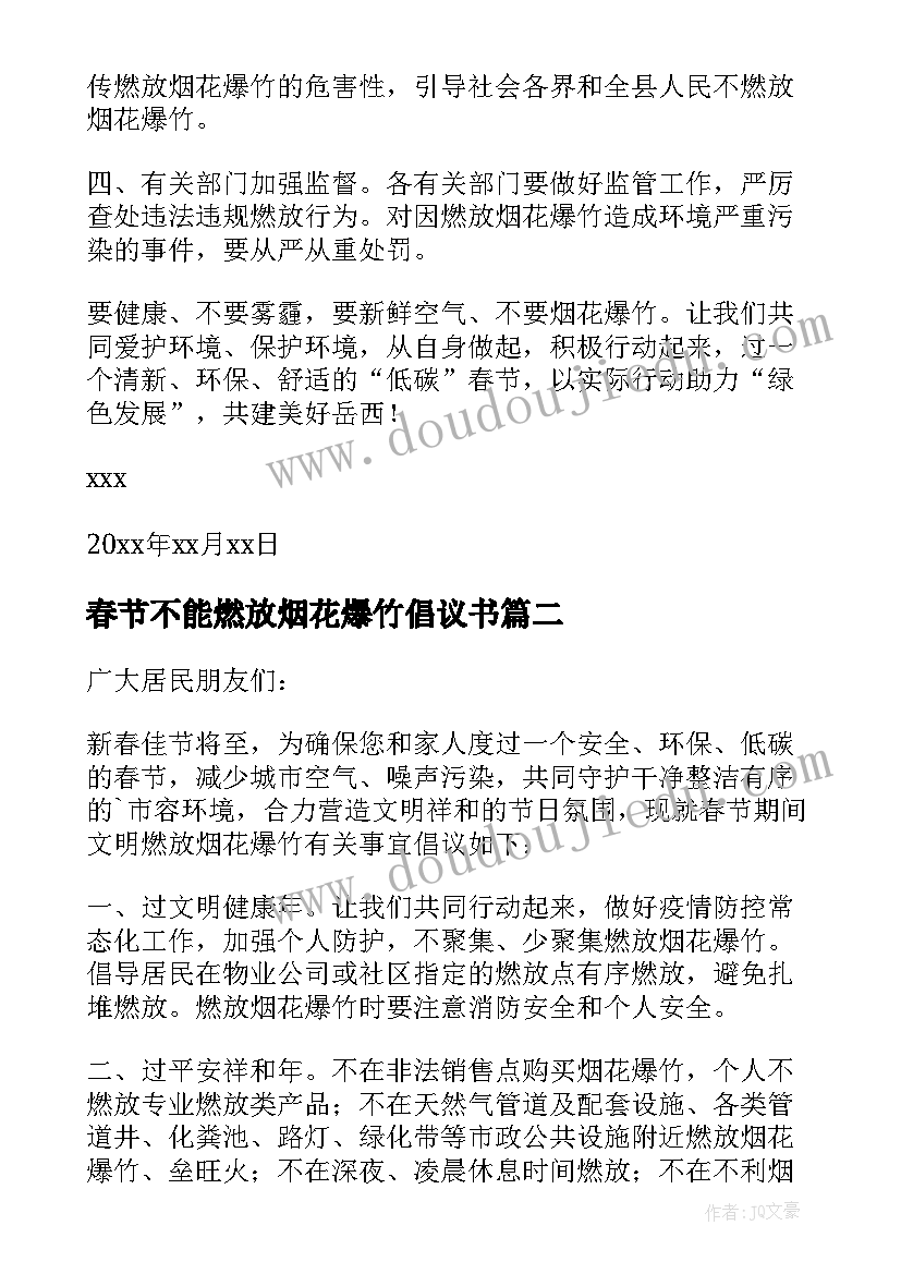 最新春节不能燃放烟花爆竹倡议书 春节不能放鞭炮倡议书(大全5篇)