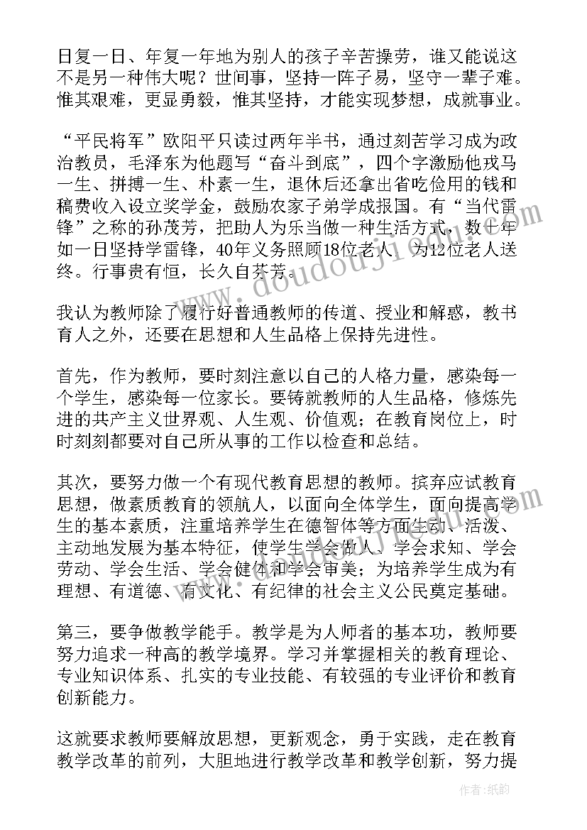 最新坚守教育初心心得体会 对坚守教育初心的实践思考心得(通用5篇)