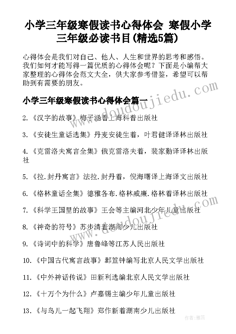 小学三年级寒假读书心得体会 寒假小学三年级必读书目(精选5篇)