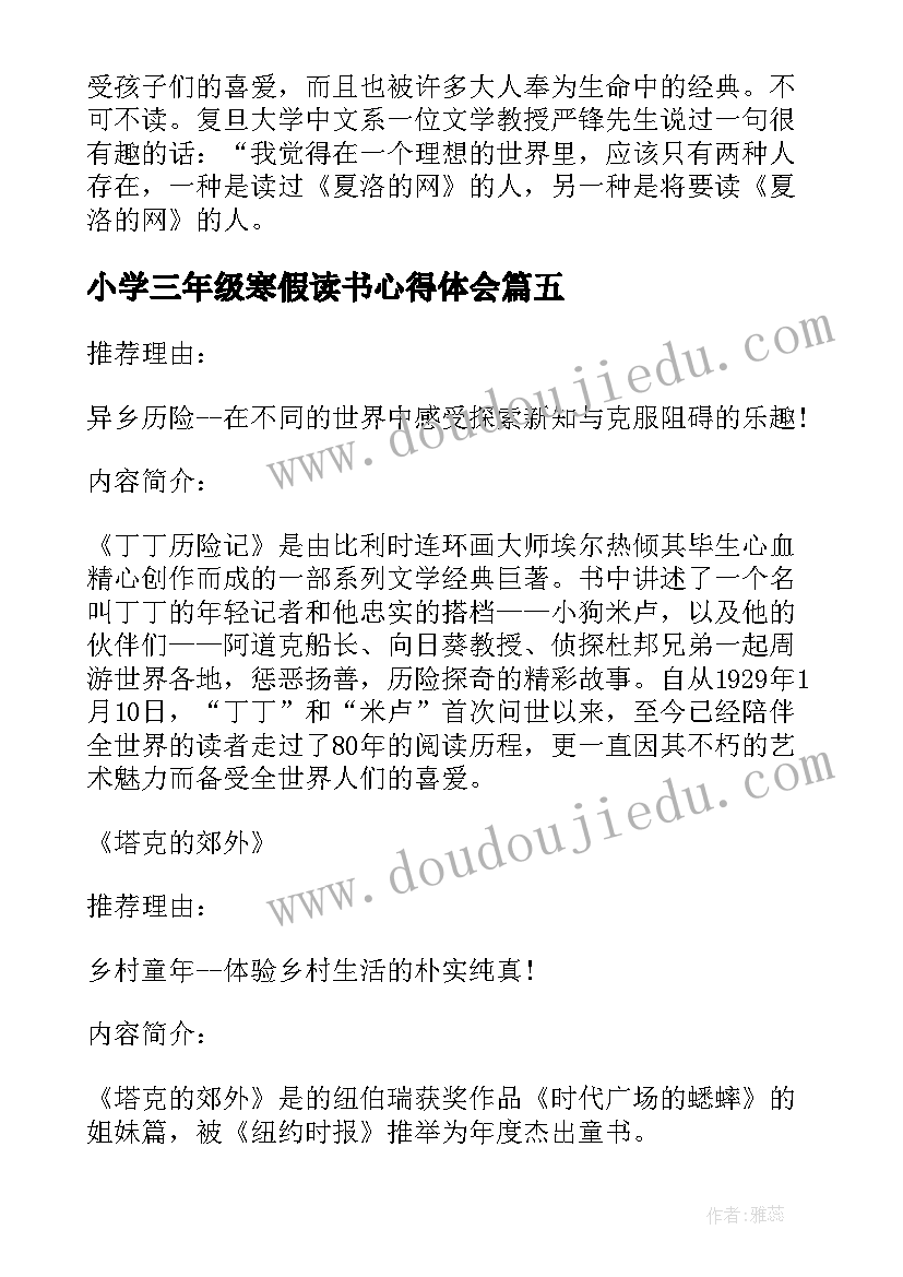 小学三年级寒假读书心得体会 寒假小学三年级必读书目(精选5篇)