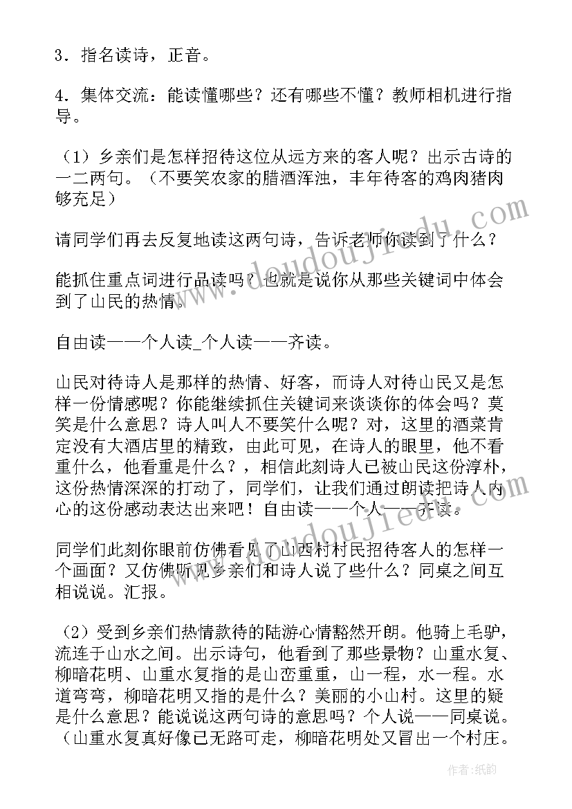 游山西村教案一等奖(汇总5篇)