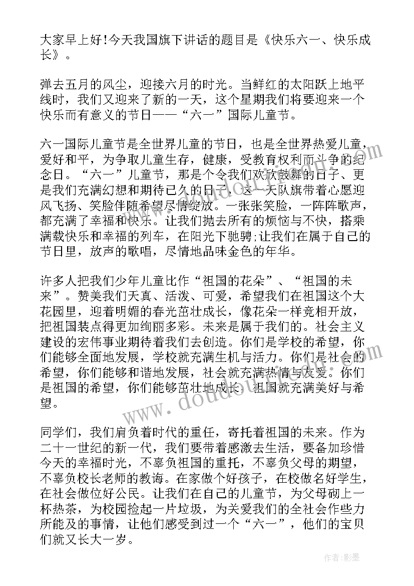 2023年国旗下讲话六一儿童节的由来 六一儿童节国旗下讲话稿(优质5篇)