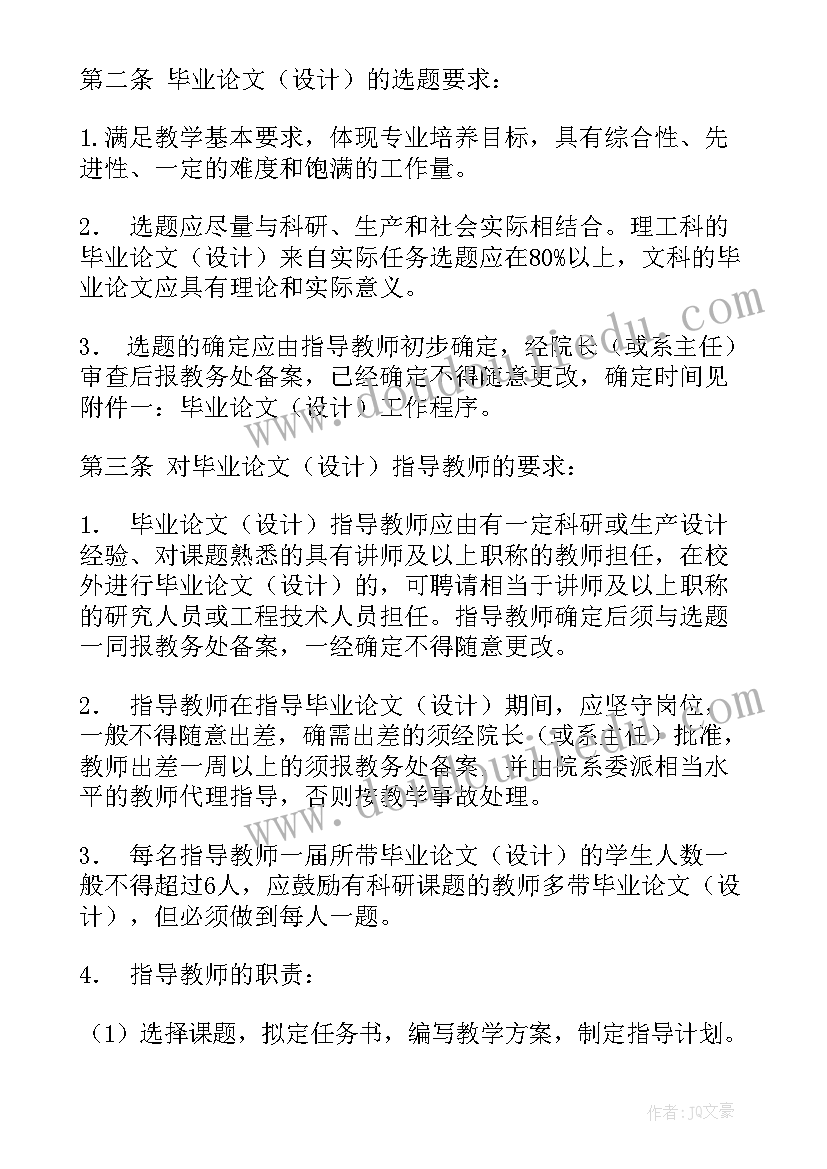 最新师范类本科毕业论文选题(精选5篇)