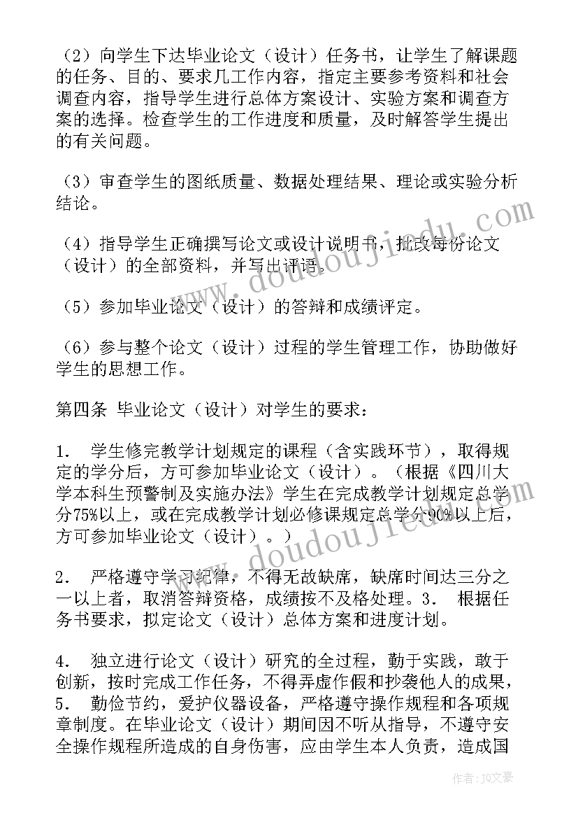 最新师范类本科毕业论文选题(精选5篇)