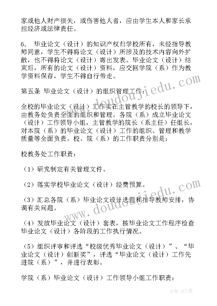 最新师范类本科毕业论文选题(精选5篇)