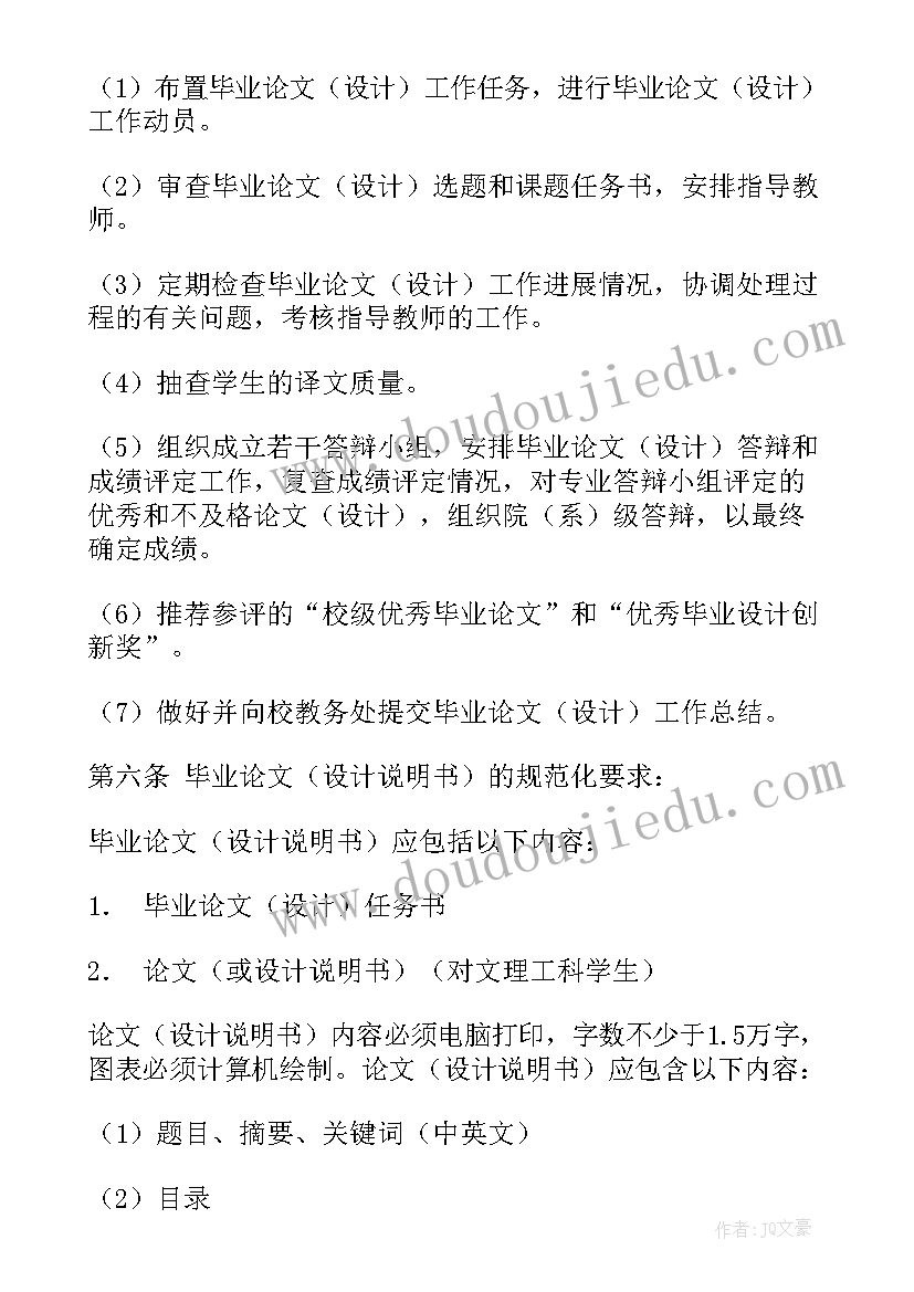 最新师范类本科毕业论文选题(精选5篇)