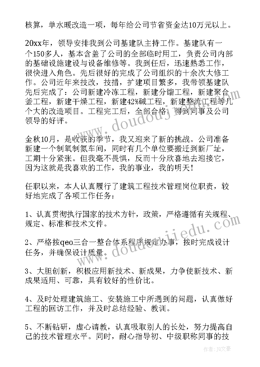 工程师职称工作总结(汇总6篇)